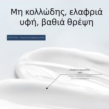 Fuchiting Stay Up Late Light Mask – Κρέμα-Γέλη Μάσκα Προσώπου για Ενυδάτωση, Καταπράυνση, Απαλότητα και Φωτεινότητα