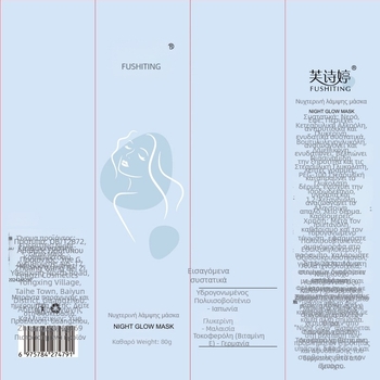 Fuchiting Stay Up Late Light Mask – Κρέμα-Γέλη Μάσκα Προσώπου για Ενυδάτωση, Καταπράυνση, Απαλότητα και Φωτεινότητα