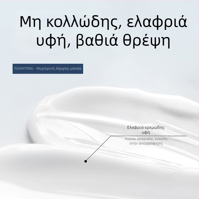 Fuchiting Stay Up Late Light Mask – Κρέμα-Γέλη Μάσκα Προσώπου για Ενυδάτωση, Καταπράυνση, Απαλότητα και Φωτεινότητα