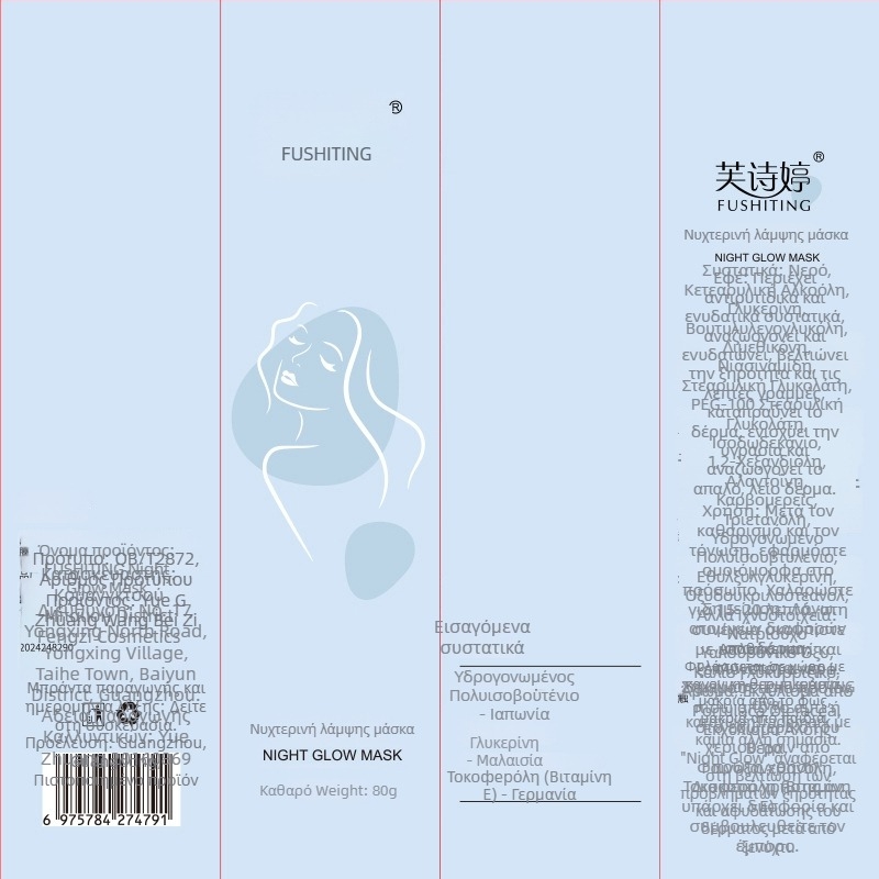 Fuchiting Stay Up Late Light Mask – Κρέμα-Γέλη Μάσκα Προσώπου για Ενυδάτωση, Καταπράυνση, Απαλότητα και Φωτεινότητα