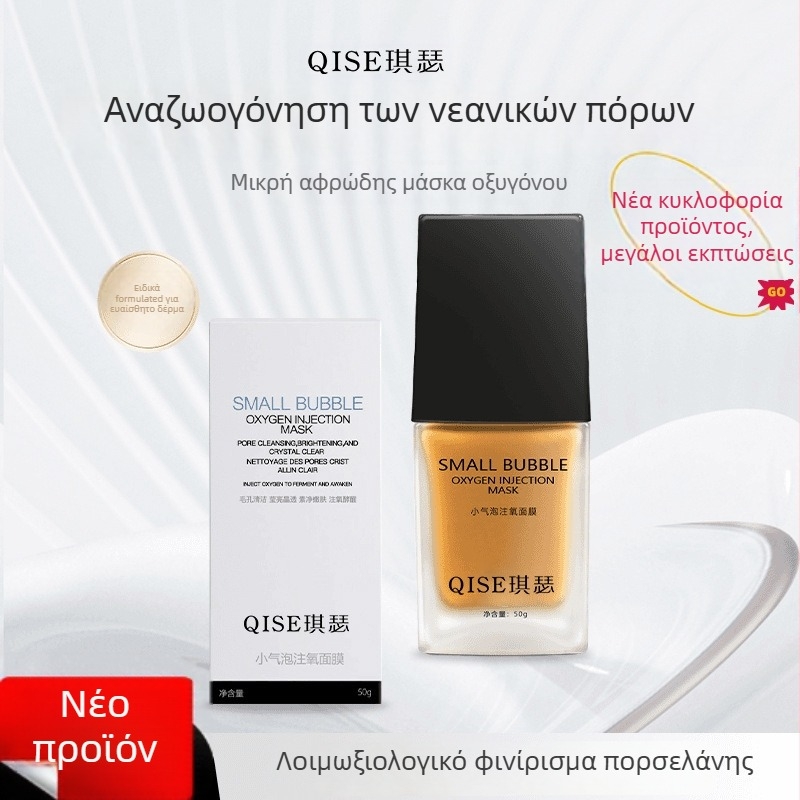 Μάσκα φυσαλίδων οξυγόνου – Υφή κρέμα-ζελ, Μικρές φυσαλίδες οξυγόνου, Έλεγχος λιπαρότητας, Διάρκεια ζωής 3 ετών