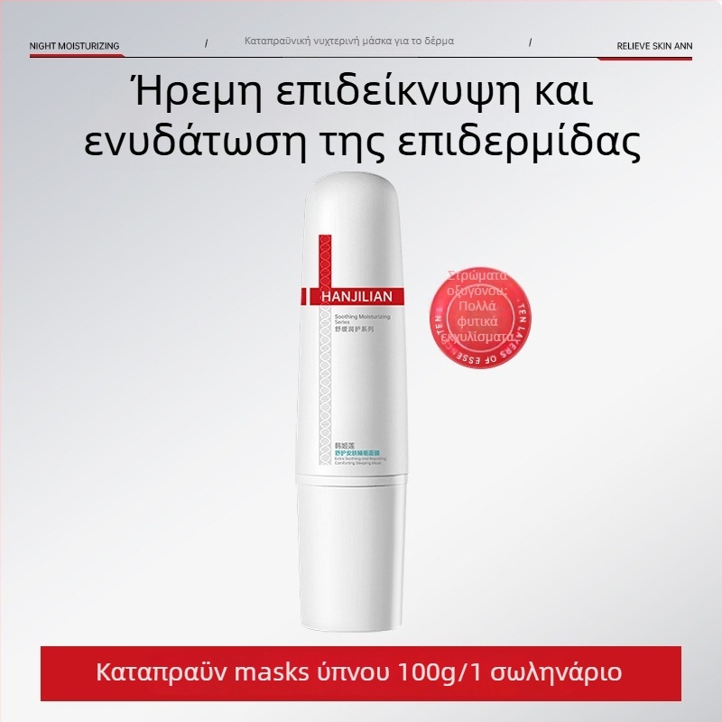 Han Jilian καταπραϋντική μάσκα ύπνου – κρέμα-gel μάσκα για ενυδάτωση, καταπράυνση και απαλότητα δέρματος; κατάλληλη για μεικτή επιδερμίδα; διάρκεια ζωής 3 χρόνια