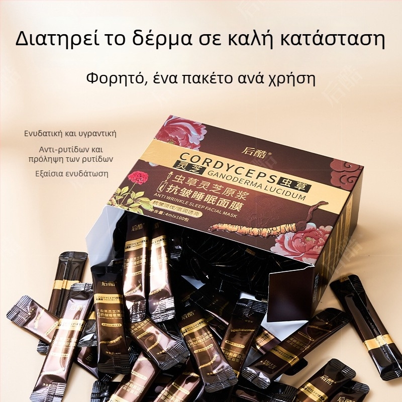 Μάσκα ύπνου κατά των ρυτίδων με εκχυλίσματα Cordyceps και Ganoderma lucidum, ενυδατώνει και συσφίγγει, 100 τεμάχια (διάρκεια ζωής 3 έτη) Back Cool
