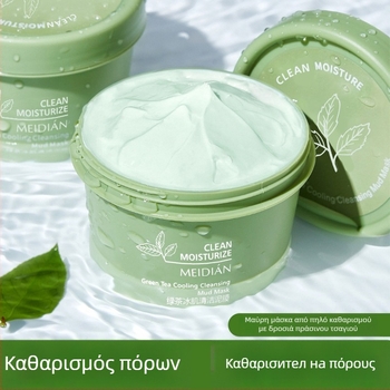 Μάσκα αργίλου με εκχύλισμα πράσινου τσαγιού για βαθύ καθαρισμό, έλεγχο λιπαρότητας, σύσφιξη πόρων και ενυδάτωση, αφαίρεση μαύρων στιγμάτων (120 ml)