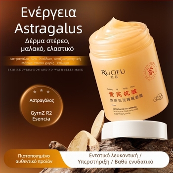 Μάσκα προσώπου κρέμα-gel με Astragalus για ενυδάτωση, αντιρυτιδικό, σύσφιξη και βελτίωση τόνου δέρματος