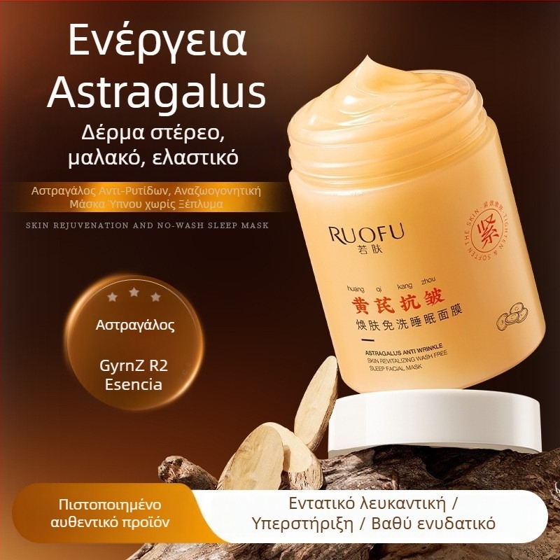 Μάσκα προσώπου κρέμα-gel με Astragalus για ενυδάτωση, αντιρυτιδικό, σύσφιξη και βελτίωση τόνου δέρματος