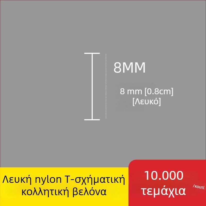 Ακίδα για ετικέτες: Νάιλον Ι-σχήματος, λεπτή πλαστική ακίδα, 10.000 τεμάχια; Υλικό: ανακυκλωμένο PP; Εφαρμογές: παντελόνια, κάλτσες, πουλόβερ, εσώρουχα, κουρτίνες, ρούχα, κούμπωμα πίσω σουτιέν