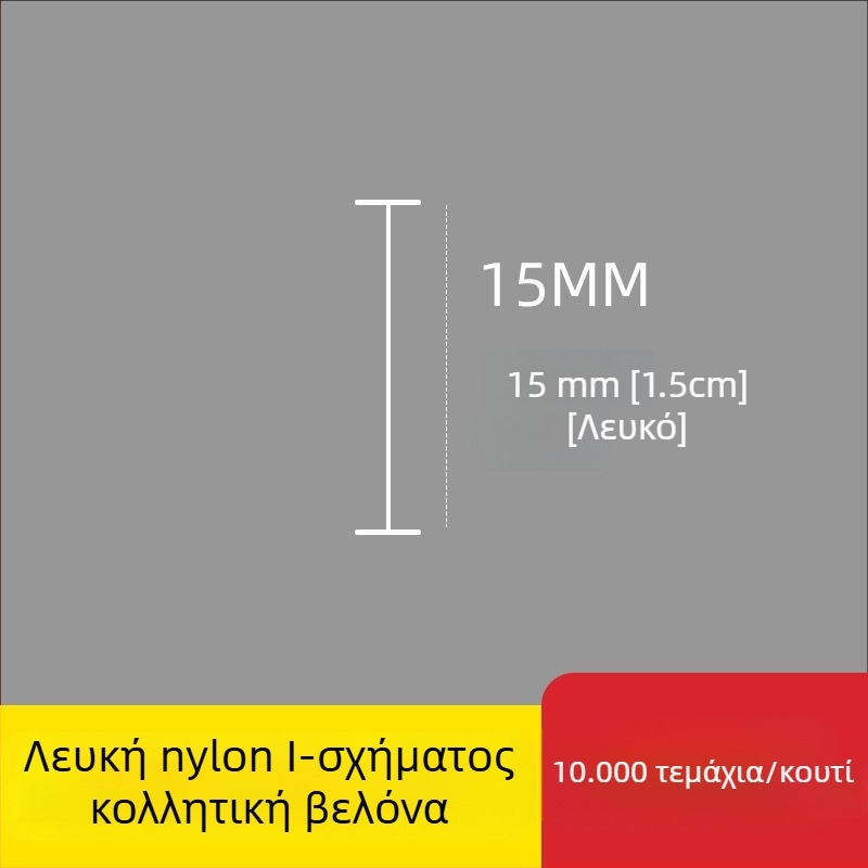 Ακίδα για ετικέτες: Νάιλον Ι-σχήματος, λεπτή πλαστική ακίδα, 10.000 τεμάχια; Υλικό: ανακυκλωμένο PP; Εφαρμογές: παντελόνια, κάλτσες, πουλόβερ, εσώρουχα, κουρτίνες, ρούχα, κούμπωμα πίσω σουτιέν