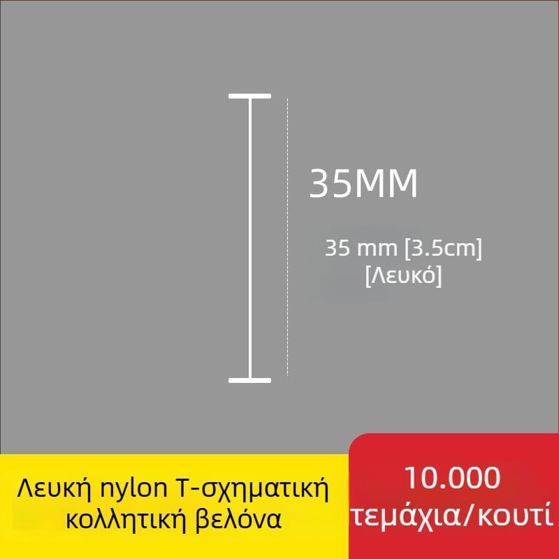 Ακίδα για ετικέτες: Νάιλον Ι-σχήματος, λεπτή πλαστική ακίδα, 10.000 τεμάχια; Υλικό: ανακυκλωμένο PP; Εφαρμογές: παντελόνια, κάλτσες, πουλόβερ, εσώρουχα, κουρτίνες, ρούχα, κούμπωμα πίσω σουτιέν