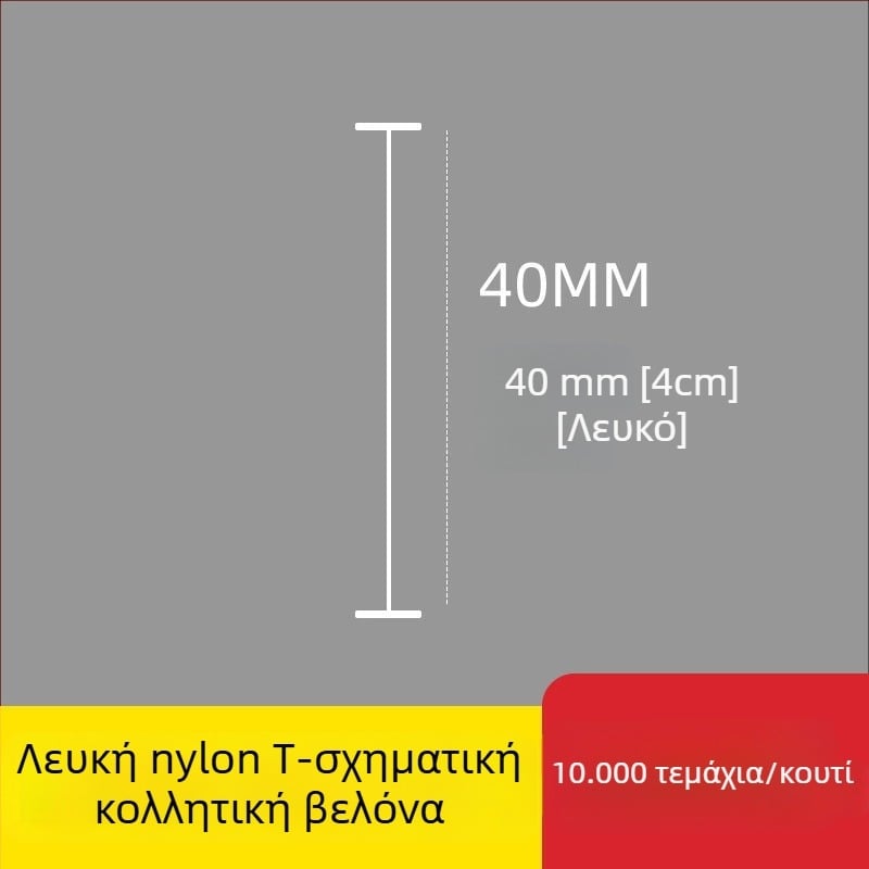 Ακίδα για ετικέτες: Νάιλον Ι-σχήματος, λεπτή πλαστική ακίδα, 10.000 τεμάχια; Υλικό: ανακυκλωμένο PP; Εφαρμογές: παντελόνια, κάλτσες, πουλόβερ, εσώρουχα, κουρτίνες, ρούχα, κούμπωμα πίσω σουτιέν