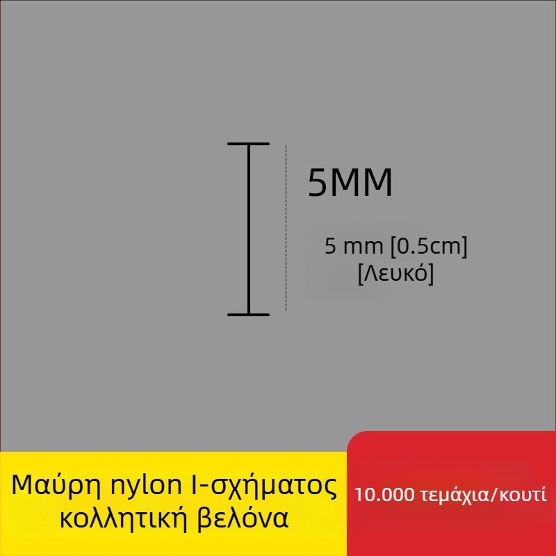 Ακίδα για ετικέτες: Νάιλον Ι-σχήματος, λεπτή πλαστική ακίδα, 10.000 τεμάχια; Υλικό: ανακυκλωμένο PP; Εφαρμογές: παντελόνια, κάλτσες, πουλόβερ, εσώρουχα, κουρτίνες, ρούχα, κούμπωμα πίσω σουτιέν