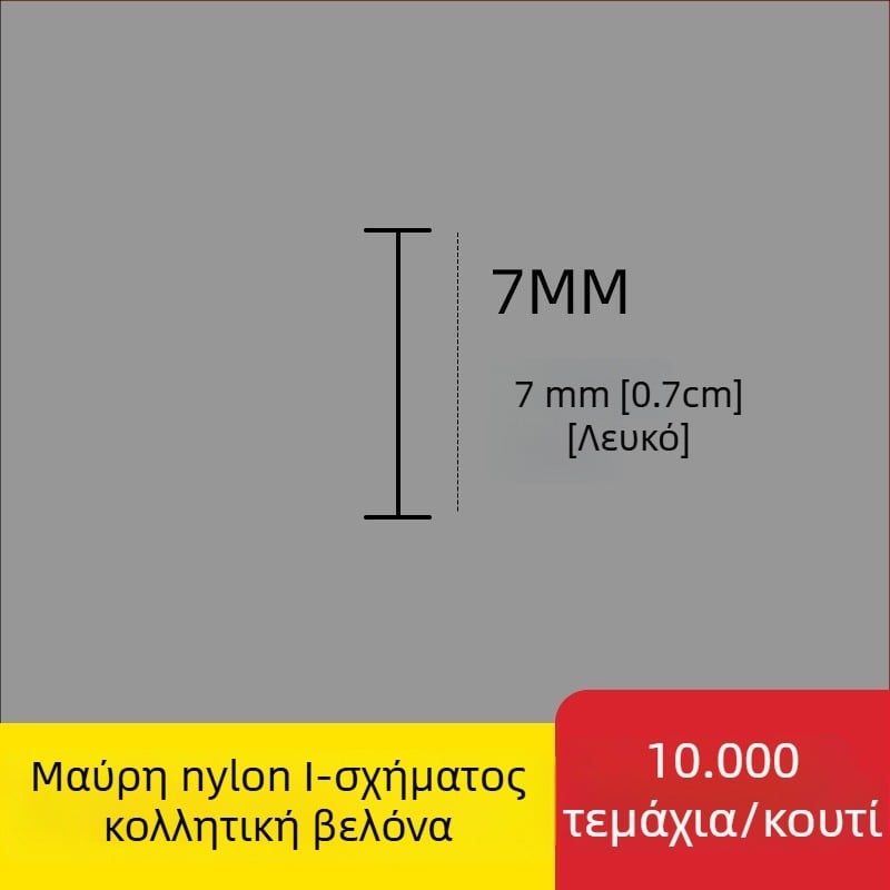 Ακίδα για ετικέτες: Νάιλον Ι-σχήματος, λεπτή πλαστική ακίδα, 10.000 τεμάχια; Υλικό: ανακυκλωμένο PP; Εφαρμογές: παντελόνια, κάλτσες, πουλόβερ, εσώρουχα, κουρτίνες, ρούχα, κούμπωμα πίσω σουτιέν
