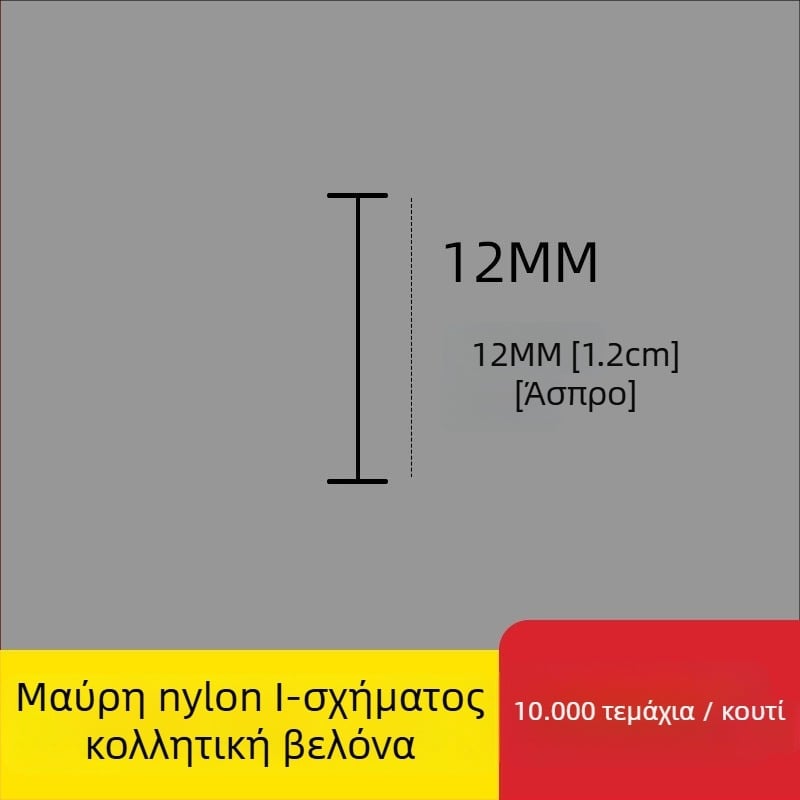 Ακίδα για ετικέτες: Νάιλον Ι-σχήματος, λεπτή πλαστική ακίδα, 10.000 τεμάχια; Υλικό: ανακυκλωμένο PP; Εφαρμογές: παντελόνια, κάλτσες, πουλόβερ, εσώρουχα, κουρτίνες, ρούχα, κούμπωμα πίσω σουτιέν