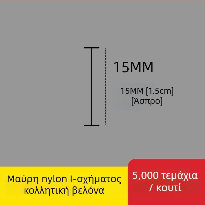 Ακίδα για ετικέτες: Νάιλον Ι-σχήματος, λεπτή πλαστική ακίδα, 10.000 τεμάχια; Υλικό: ανακυκλωμένο PP; Εφαρμογές: παντελόνια, κάλτσες, πουλόβερ, εσώρουχα, κουρτίνες, ρούχα, κούμπωμα πίσω σουτιέν
