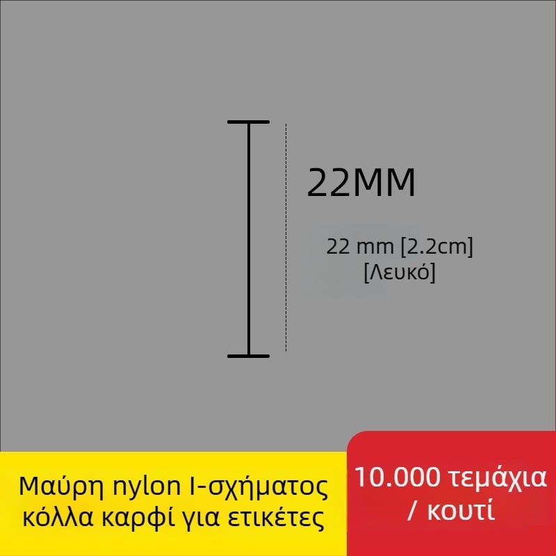 Ακίδα για ετικέτες: Νάιλον Ι-σχήματος, λεπτή πλαστική ακίδα, 10.000 τεμάχια; Υλικό: ανακυκλωμένο PP; Εφαρμογές: παντελόνια, κάλτσες, πουλόβερ, εσώρουχα, κουρτίνες, ρούχα, κούμπωμα πίσω σουτιέν