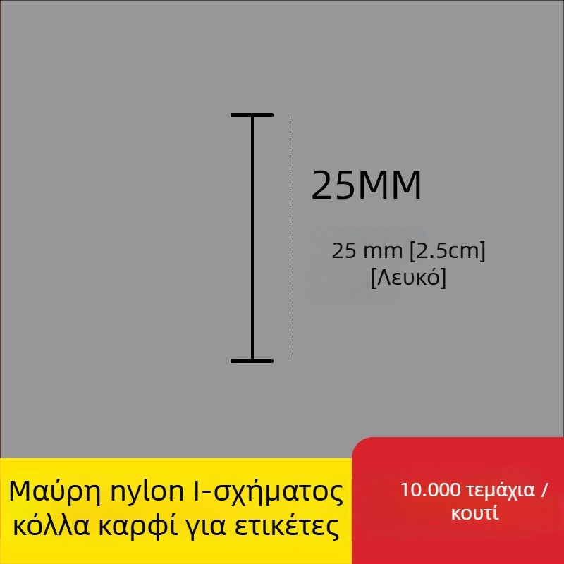 Ακίδα για ετικέτες: Νάιλον Ι-σχήματος, λεπτή πλαστική ακίδα, 10.000 τεμάχια; Υλικό: ανακυκλωμένο PP; Εφαρμογές: παντελόνια, κάλτσες, πουλόβερ, εσώρουχα, κουρτίνες, ρούχα, κούμπωμα πίσω σουτιέν