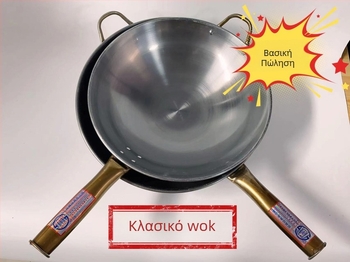 Wok από ραφινομένο σίδηρο, μοντέλο Curling pan, 1200 g, βάθος 10 cm, συμβατό με εστία αερίου
