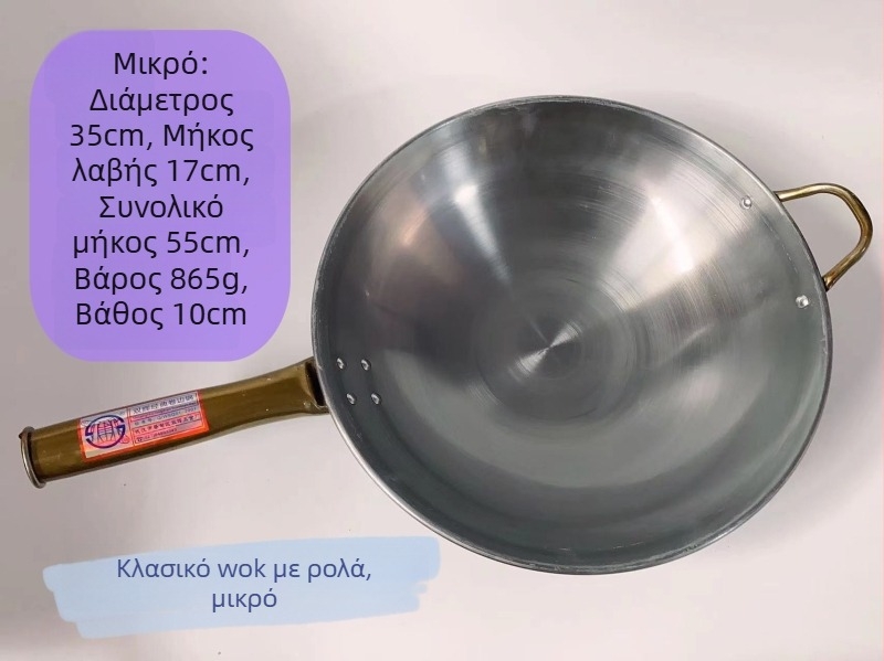 Wok από ραφινομένο σίδηρο, μοντέλο Curling pan, 1200 g, βάθος 10 cm, συμβατό με εστία αερίου