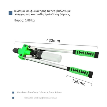 Χειροκίνητο εργαλείο ριβέτ για μηχανολογικούς συνδετήρες, βιομηχανικού τύπου από τιτάνιο κράμα, εξοικονόμηση κόπωσης