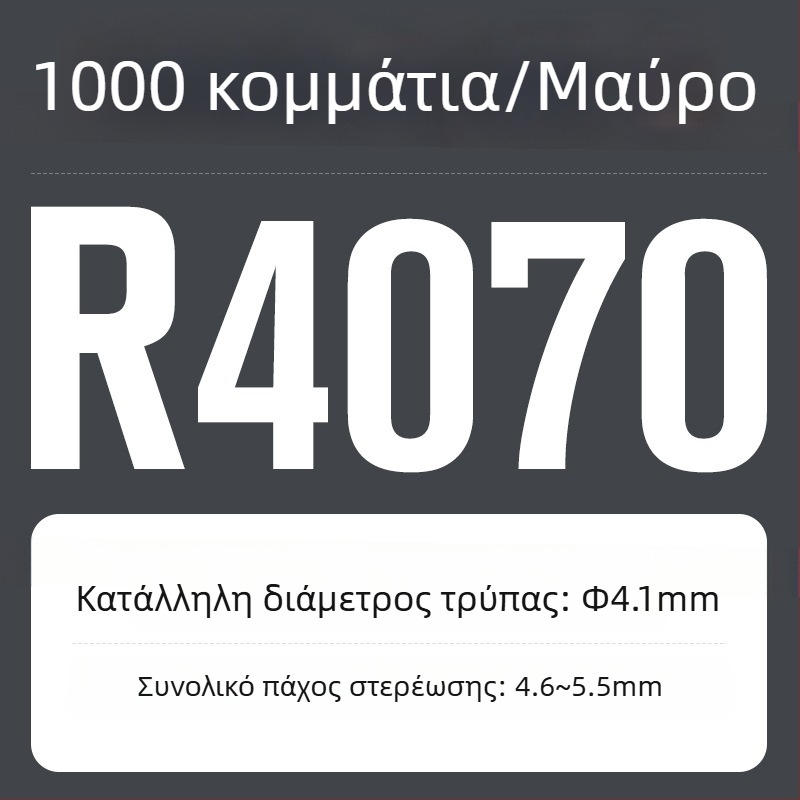 R-τύπου νάιλον ριβέτ με πλαστικό εξάπλωμα και κουμπί κλικ; Υλικό: Nylon PA-66; Πρότυπο: Εθνικό Πρότυπο; Τύπος πείρου: Ριβέτ