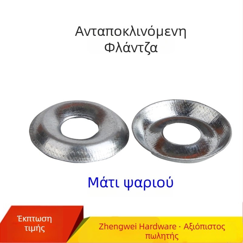 Fisheye Washer, μπολ-τύπου με οδοντωτή επιφάνεια, γαλβανισμένη, Q235 άνθρακας χάλυβας, Κλάση Α