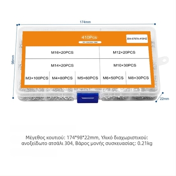 Σετ φλαντζών 410 τεμ., από ανοξείδωτο χάλυβα 304, εξωτερικά οδοντωτές ασφαλείες, επίπεδες φλαντζέες, φλαντζέες στεγανοποίησης, φλαντζέες παρεμβολές, Κλάση Α, Εθνικό Πρότυπο