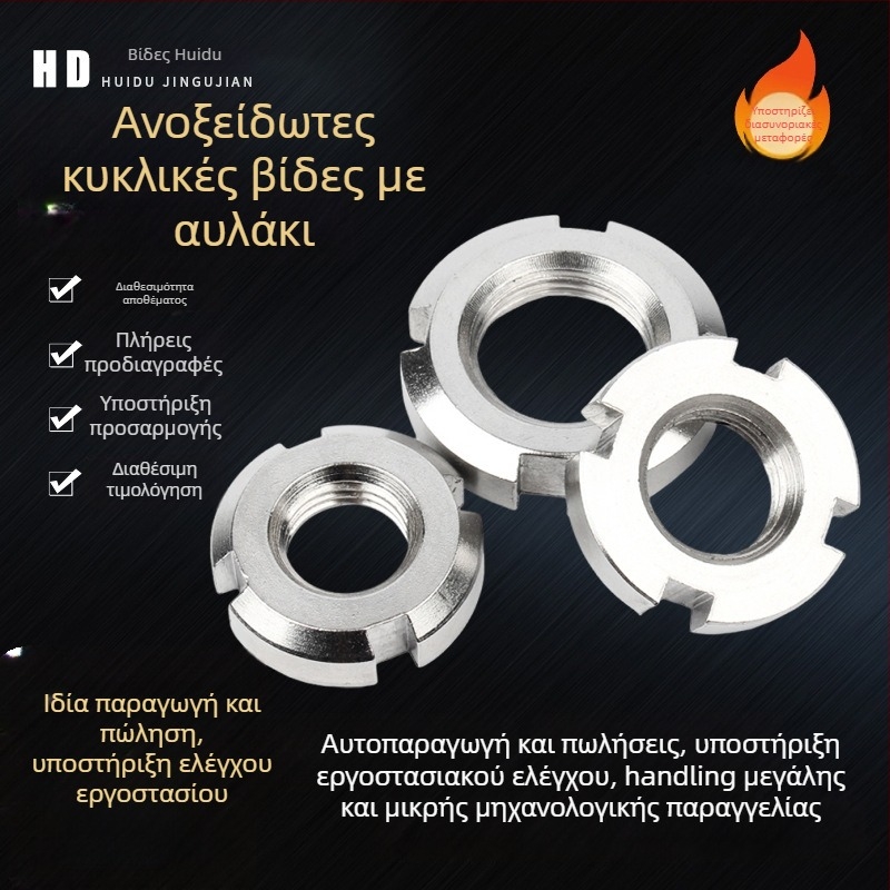 Ανοξείδωτος κυκλικός κλειδωτικός νουτ με αυλάκι για ρουλεμάν, DIN 466, Τάξη Α