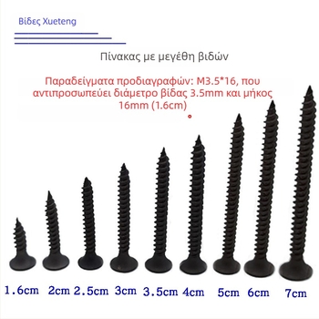 Snowteng βίδες αυτοδιάτρητες για γυψοσανίδες, κεφαλή κοίλη, φωσφατιωμένες, 1022 ανθρακούχος χάλυβας, GB14210