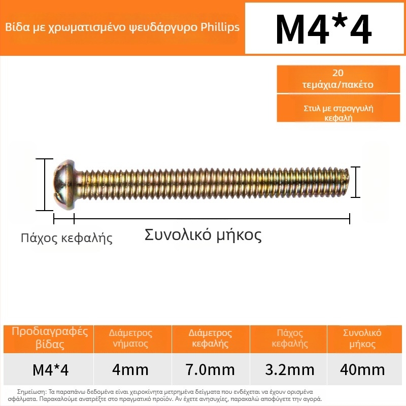 Βίδες για πάνελ διακόπτη, στρογγυλή κεφαλή, νήμα M4, πρότυπο GB/GB-T