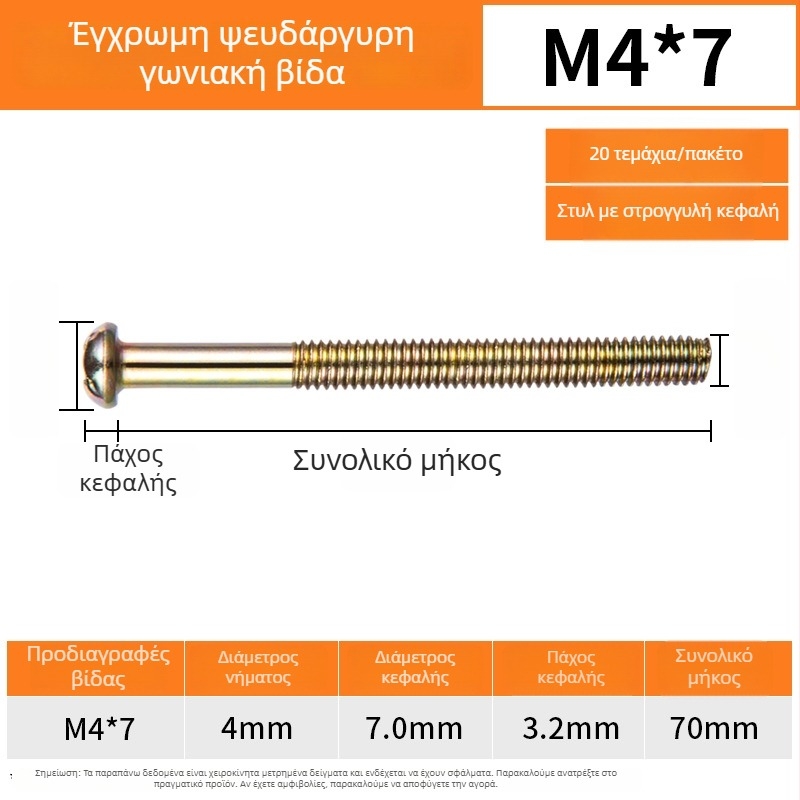 Βίδες για πάνελ διακόπτη, στρογγυλή κεφαλή, νήμα M4, πρότυπο GB/GB-T