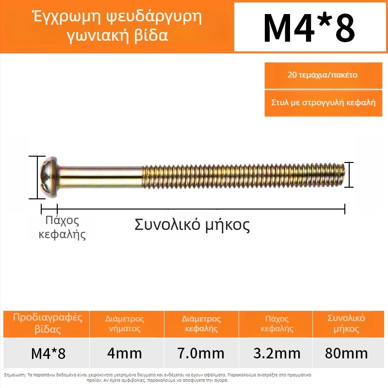 Βίδες για πάνελ διακόπτη, στρογγυλή κεφαλή, νήμα M4, πρότυπο GB/GB-T