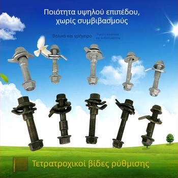 Εκκεντρικές βίδες ευθυγράμμωσης τετράτροχων, κατηγορίας 12.9, από χάλυβα άνθρακα, επιφανειακή επεξεργασία Dacrotizing, DIN 65438-1993, μήκος 80 mm