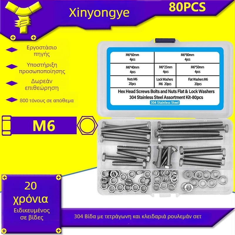 Σετ 80 τεμάχια βιδών εξωτερικού εξάγωνου από ανοξείδωτο χάλυβα 304, με φλάνες, ελατήριες ροδέλες και παξιμάδια DIN 933