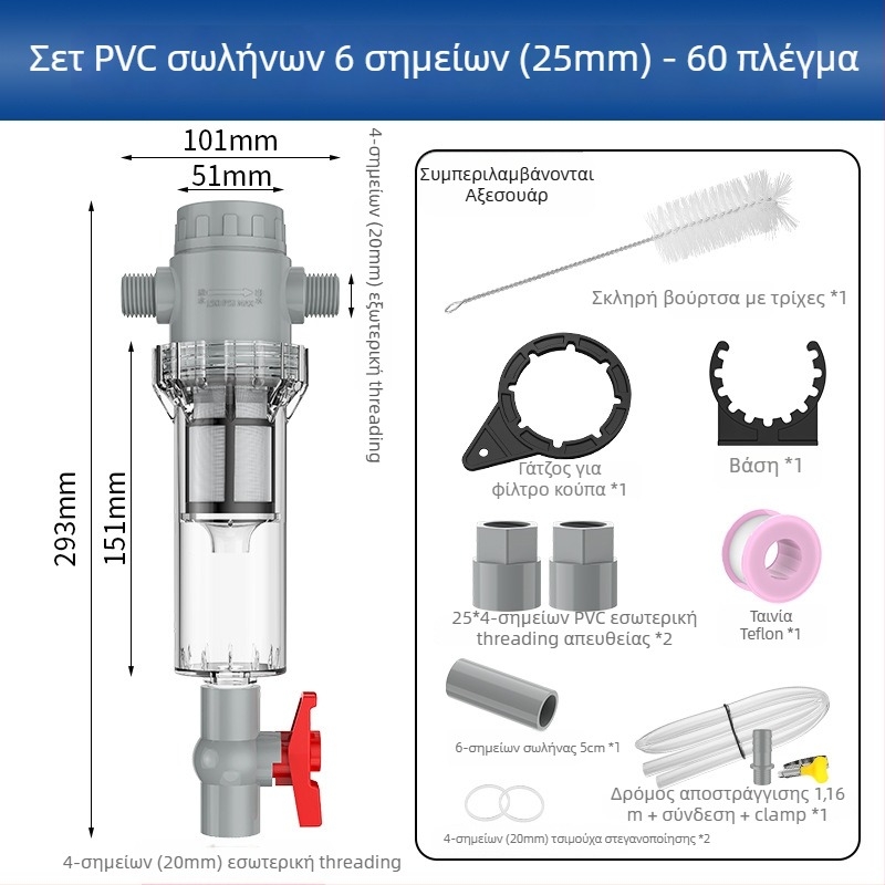 Επεκτεινόμενο φίλτρο ενυδρείου με πλέγμα 10–200, δεξαμενή καθίζησης και βαλβίδα σφαίρας (μέσο φιλτραρίματος)