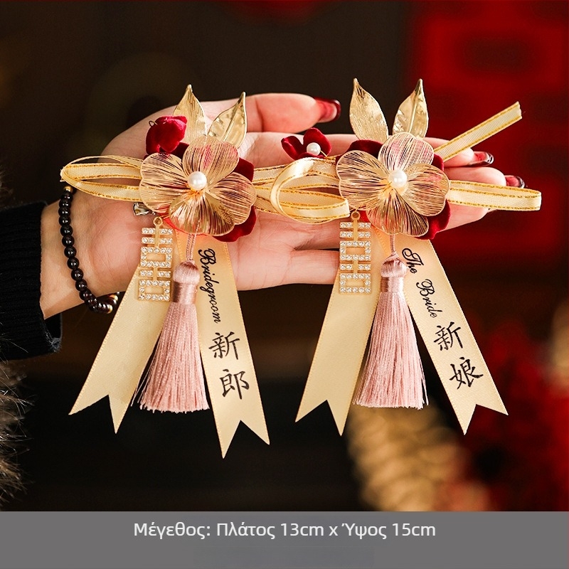 Σετ κορσάζ γάμου για συγγενείς και καλεσμένους — υφασμάτινο κορσάζ, κινέζικο στυλ, για γάμο, μάρκα Orange nuo yibai