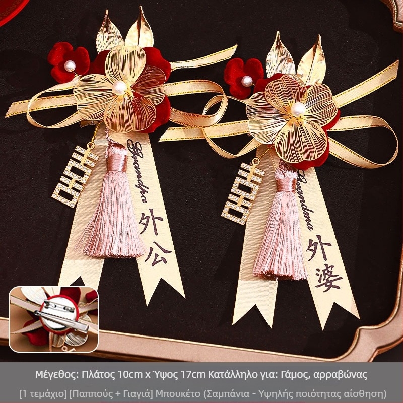 Σετ κορσάζ γάμου για συγγενείς και καλεσμένους — υφασμάτινο κορσάζ, κινέζικο στυλ, για γάμο, μάρκα Orange nuo yibai