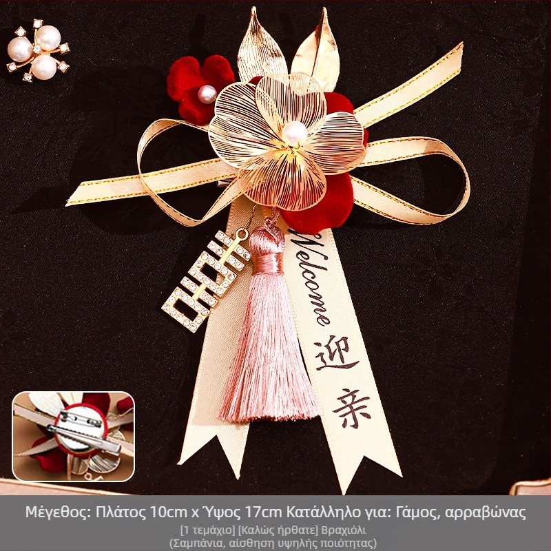 Σετ κορσάζ γάμου για συγγενείς και καλεσμένους — υφασμάτινο κορσάζ, κινέζικο στυλ, για γάμο, μάρκα Orange nuo yibai