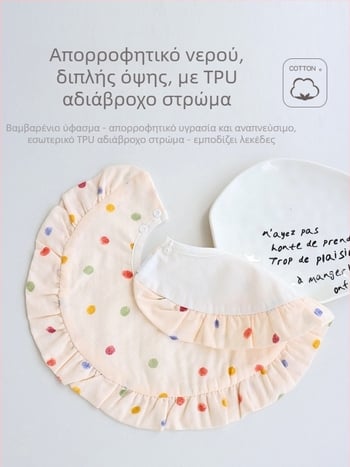 Σαλιά νεογέννητα Princess – αδιάβροχη, ανθεκτική στους λεκέδες, με ριφλέ άκρες и περιστρεφόμενη σχεδίαση, unisex