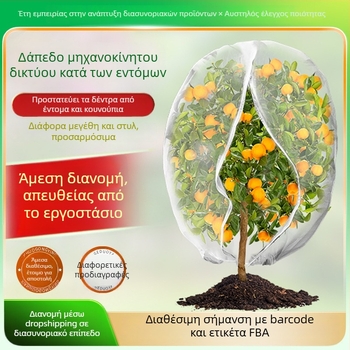 Κάλυμμα διχτυωτής προστασίας εντόμων για φρουτόδεντρα και κηπευτικά με φερμουάρ και κορδόνι, προστασία από πουλιά, ιδιωτική μάρκα