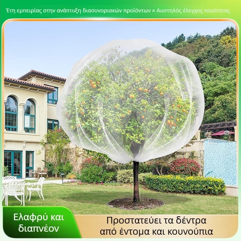 Κάλυμμα διχτυωτής προστασίας εντόμων για φρουτόδεντρα και κηπευτικά με φερμουάρ και κορδόνι, προστασία από πουλιά, ιδιωτική μάρκα