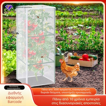 Κάλυμμα διχτυού κατά εντόμων για ντομάτες, θερμοκήπιο και κήπο – πλαστικό, απωθητικό εντόμων και πουλιών