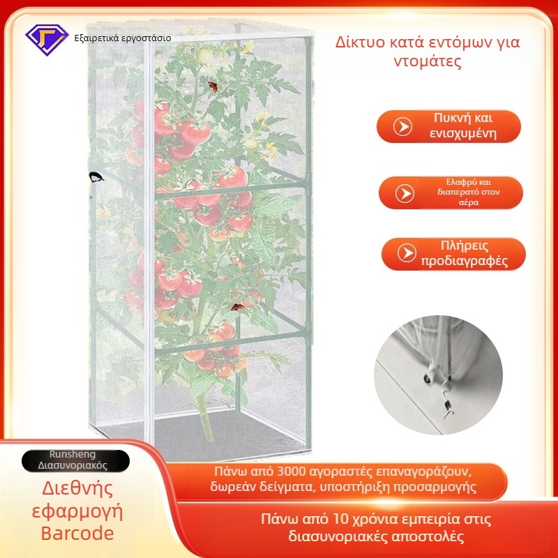 Κάλυμμα διχτυού κατά εντόμων για ντομάτες, θερμοκήπιο και κήπο – πλαστικό, απωθητικό εντόμων και πουλιών