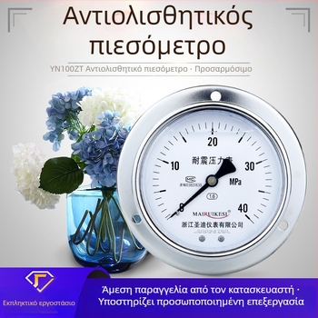 Μετρητής πίεσης ανθεκτικός σε κραδασμούς YN100ZT, σύνδεση M20×1.5, εύρος -0.1 έως 100, ακρίβεια 1.6