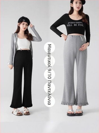 Παντελόνια εγκύου με υψηλή μέση, φαρδιά γραμμή φλάρε με βολάν στο τελείωμα, μήκος εννιά τεμαχίων, βαμβακο-πολυεστέρας