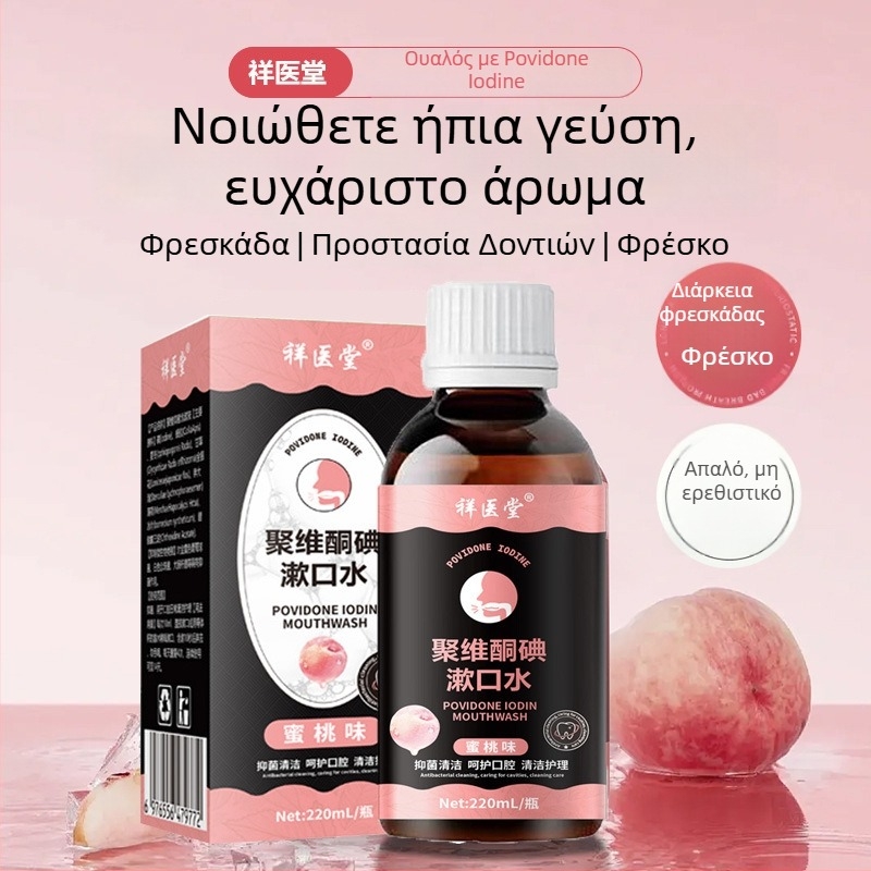 Διάλυμα στοματοπλύσης povidone-iodine | Xiang Yi Tang | φρουτώδες άρωμα | Κανονικές προδιαγραφές | Σετ περιποίησης σώματος