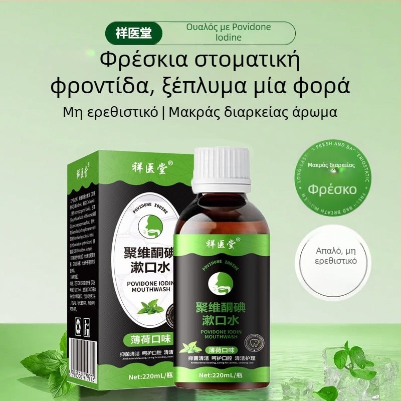 Διάλυμα στοματοπλύσης povidone-iodine | Xiang Yi Tang | φρουτώδες άρωμα | Κανονικές προδιαγραφές | Σετ περιποίησης σώματος