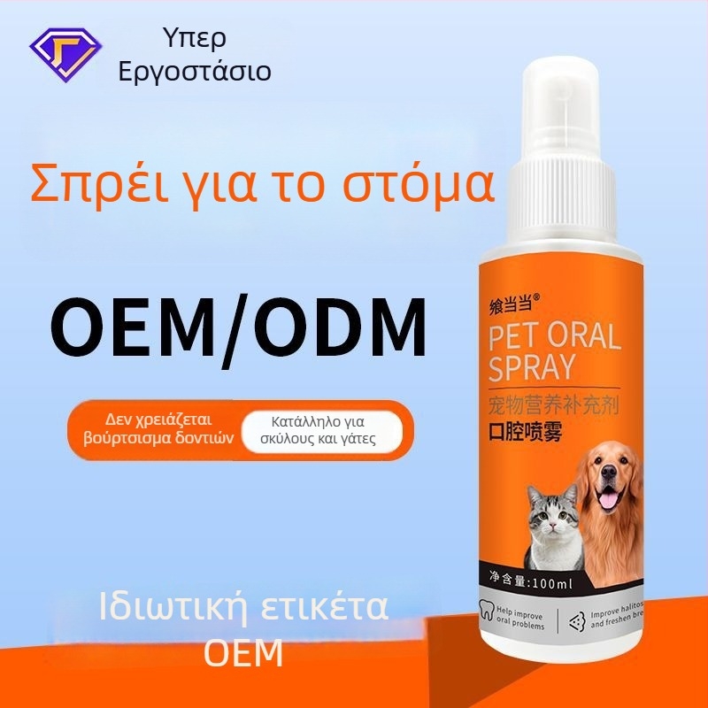 Αναζωογονητής στοματικής φροντίδας για κατοικίδια – για σκύλους και γάτες, υγρή φόρμουλα, δροσίζει την αναπνοή, λευκαίνει τα δόντια, φροντίζει τα ούλα