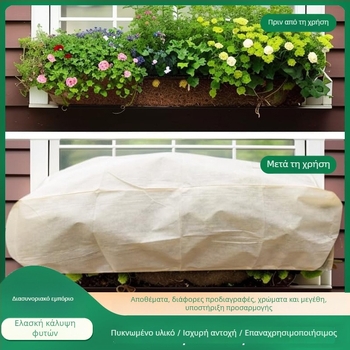 Κάλυμμα φυτών – τετράγωνο, πλαστική μόνωση για προστασία από τον χειμερινό παγετό