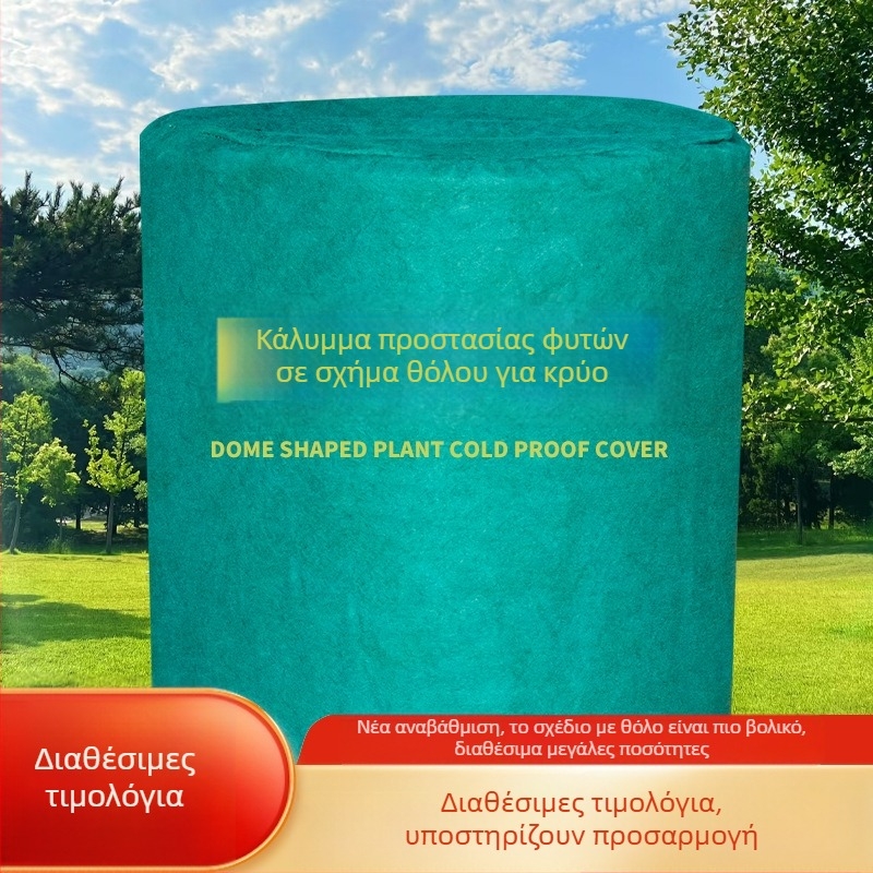 Θόλος προστασίας από παγετό για φυτά - Πλαστικό κάλυμμα χειμερινής προστασίας φυτών και δέντρων φρούτων