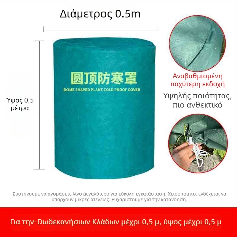 Θόλος προστασίας από παγετό για φυτά - Πλαστικό κάλυμμα χειμερινής προστασίας φυτών και δέντρων φρούτων